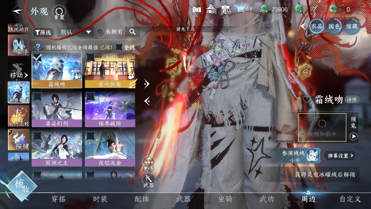 NSHWO422503逆水寒手游账号详情图11 NSHWO422503逆水寒手游账号详情图11