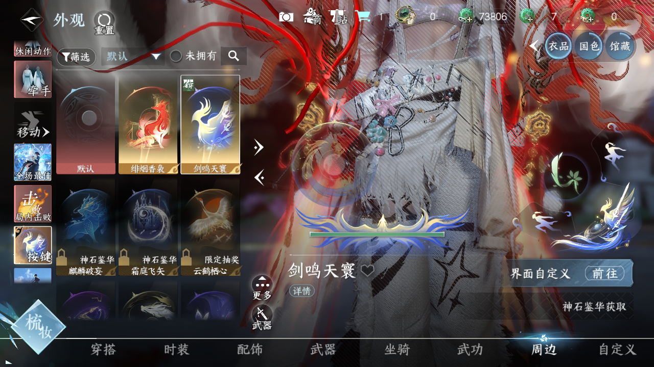 NSHWO422503逆水寒手游账号详情图12 NSHWO422503逆水寒手游账号详情图12
