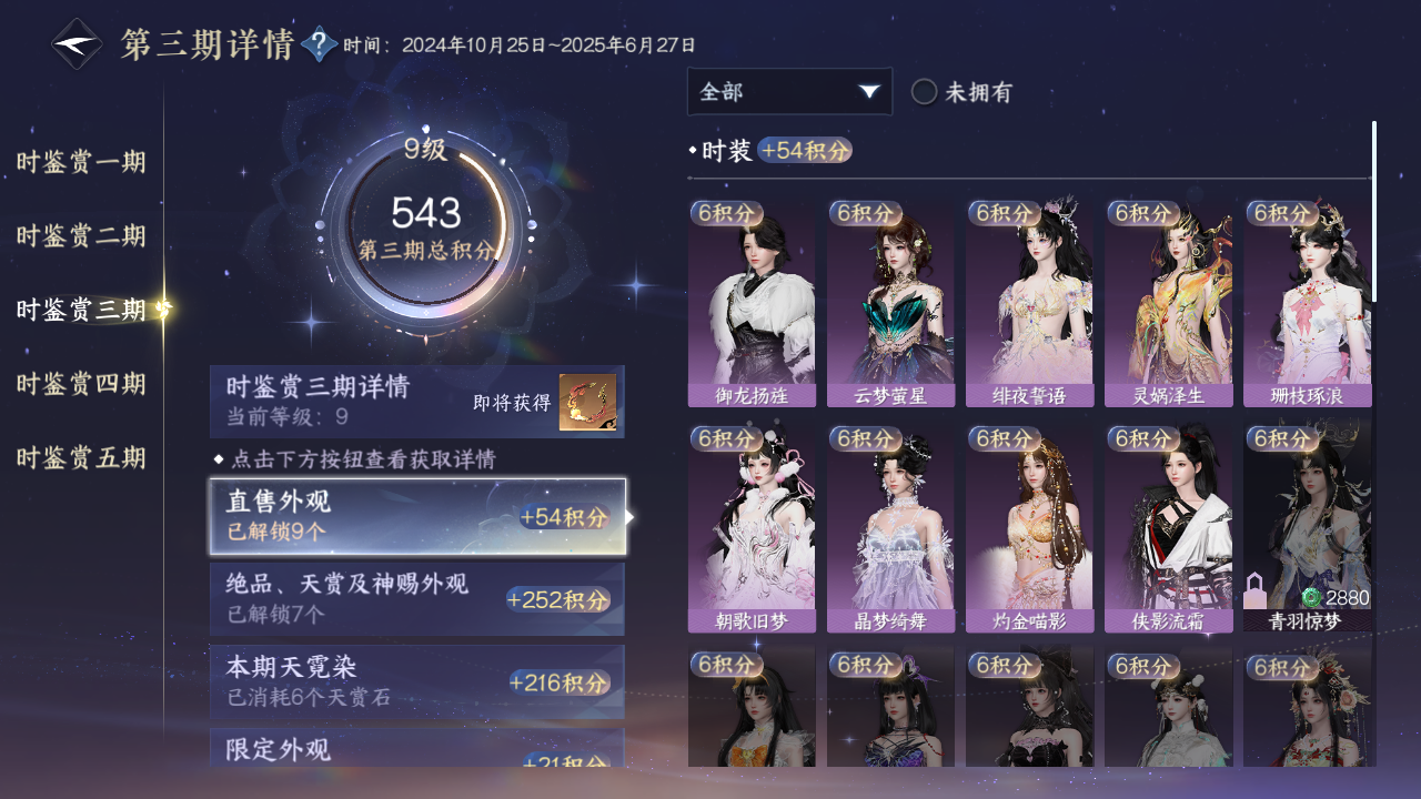 NSHWO422503逆水寒手游账号详情图16 NSHWO422503逆水寒手游账号详情图16