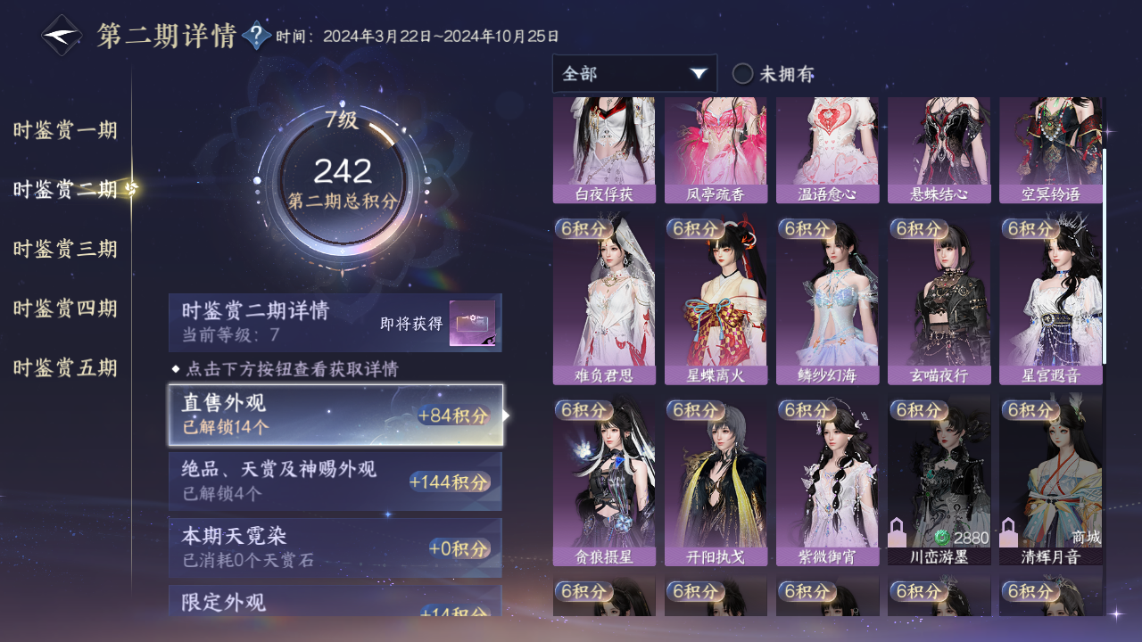 NSHWO422503逆水寒手游账号详情图17 NSHWO422503逆水寒手游账号详情图17