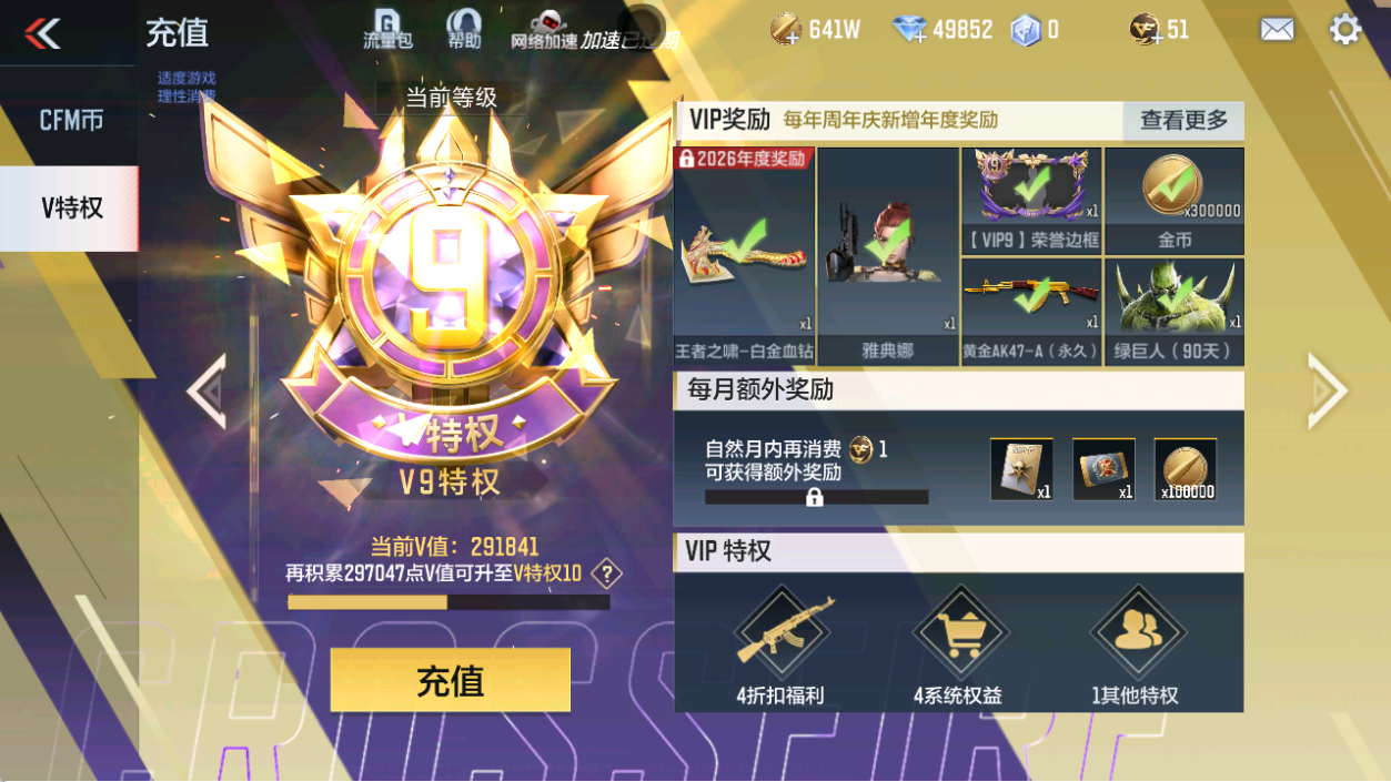 CFMFFWY458742枪战王者账号详情图7 CFMFFWY458742枪战王者账号详情图7