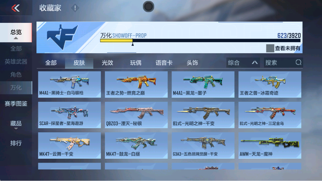 CFMFFWY458742枪战王者账号详情图14 CFMFFWY458742枪战王者账号详情图14