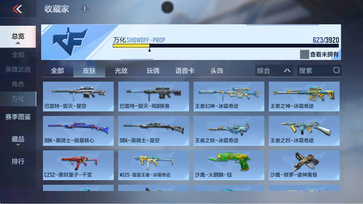 CFMFFWY458742枪战王者账号详情图16 CFMFFWY458742枪战王者账号详情图16