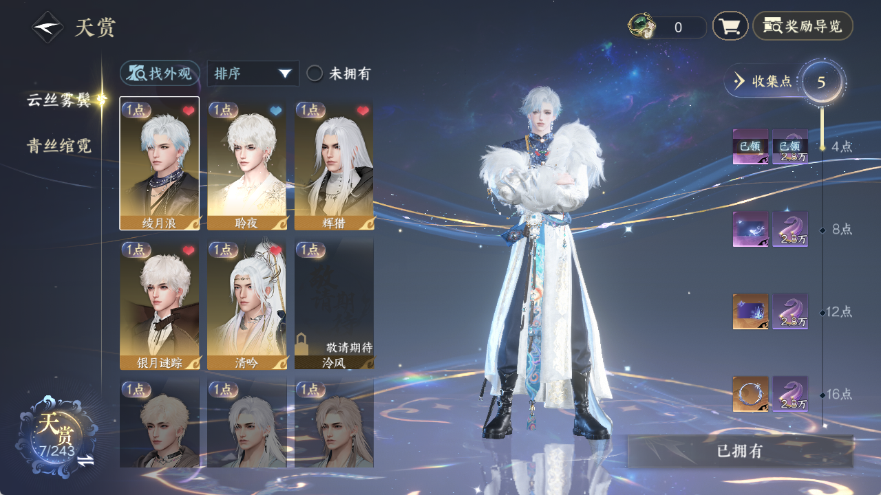 逆水寒手游账号如梦令浮生若梦XY-0761150460 【极品双字ID-女号头发未染-1染发天墟垂雪-盗墓笔记联名衣服-180套时装18套288】【已用天赏石8】战力值：130914 总评：130914 角色等级：99 衣品值：