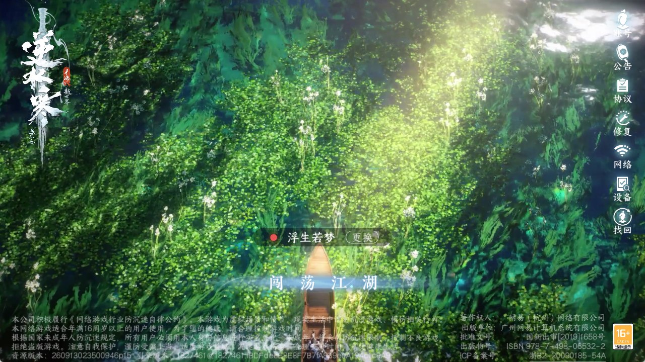 NSHZJY422510逆水寒手游账号详情图2