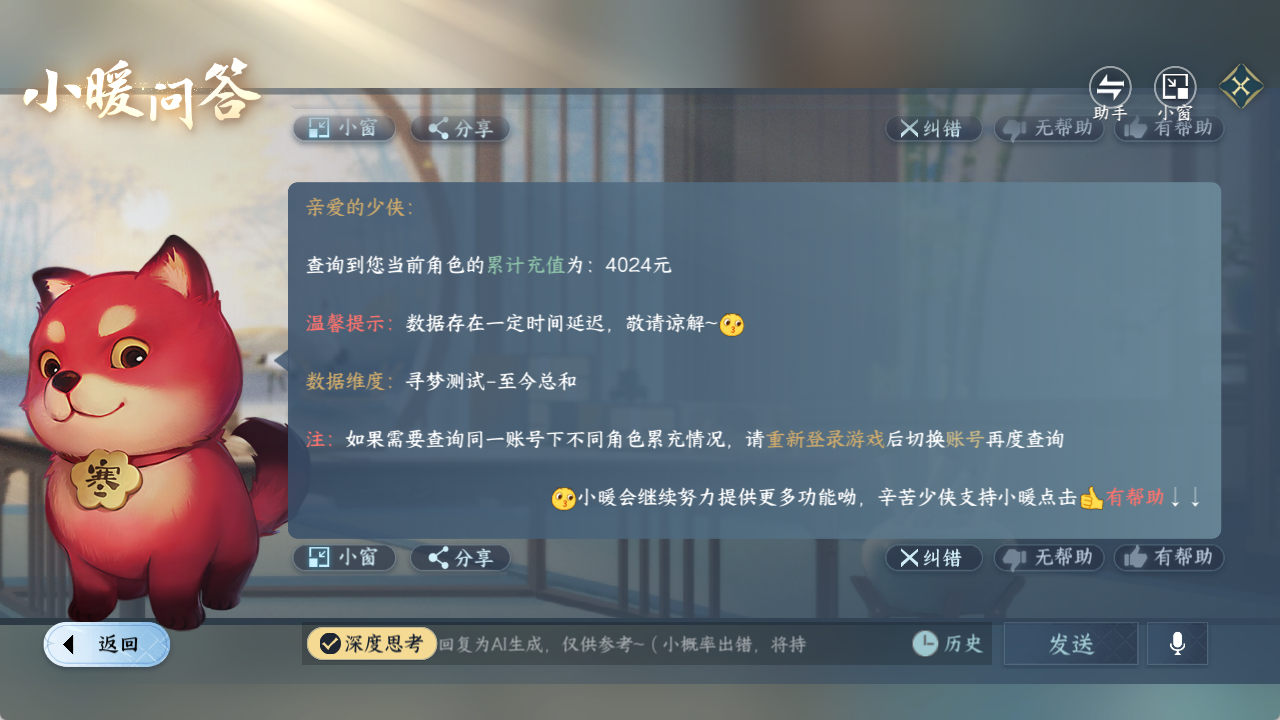 NSHZJY422510逆水寒手游账号详情图9