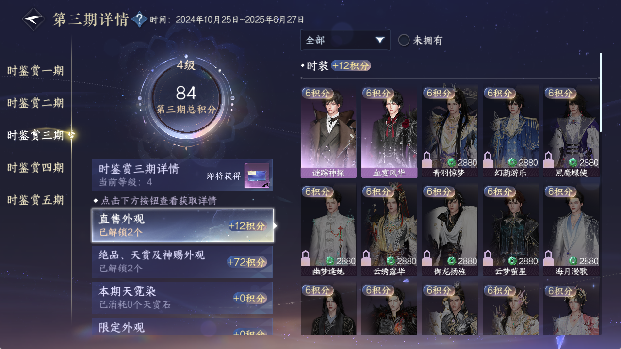 NSHZJY422510逆水寒手游账号详情图17