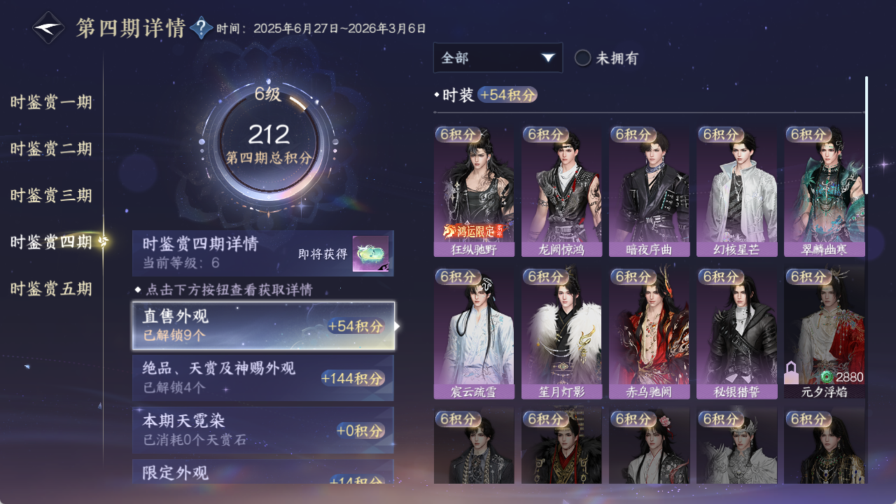 NSHZJY422510逆水寒手游账号详情图18