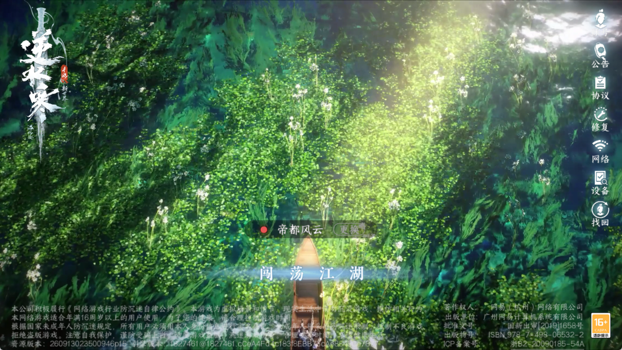 NSHZJY422511逆水寒手游账号详情图2 NSHZJY422511逆水寒手游账号详情图2