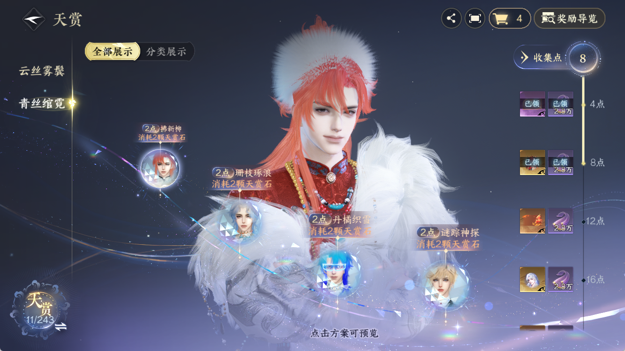 NSHZJY422511逆水寒手游账号详情图10 NSHZJY422511逆水寒手游账号详情图10