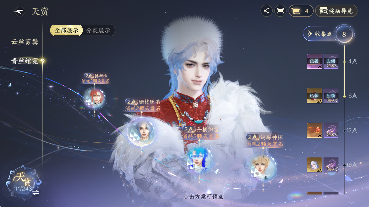 NSHZJY422511逆水寒手游账号详情图11 NSHZJY422511逆水寒手游账号详情图11