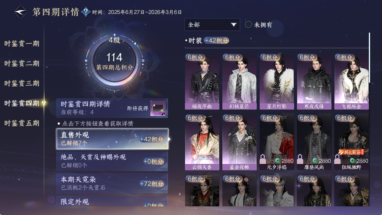 NSHZJY422511逆水寒手游账号详情图17 NSHZJY422511逆水寒手游账号详情图17