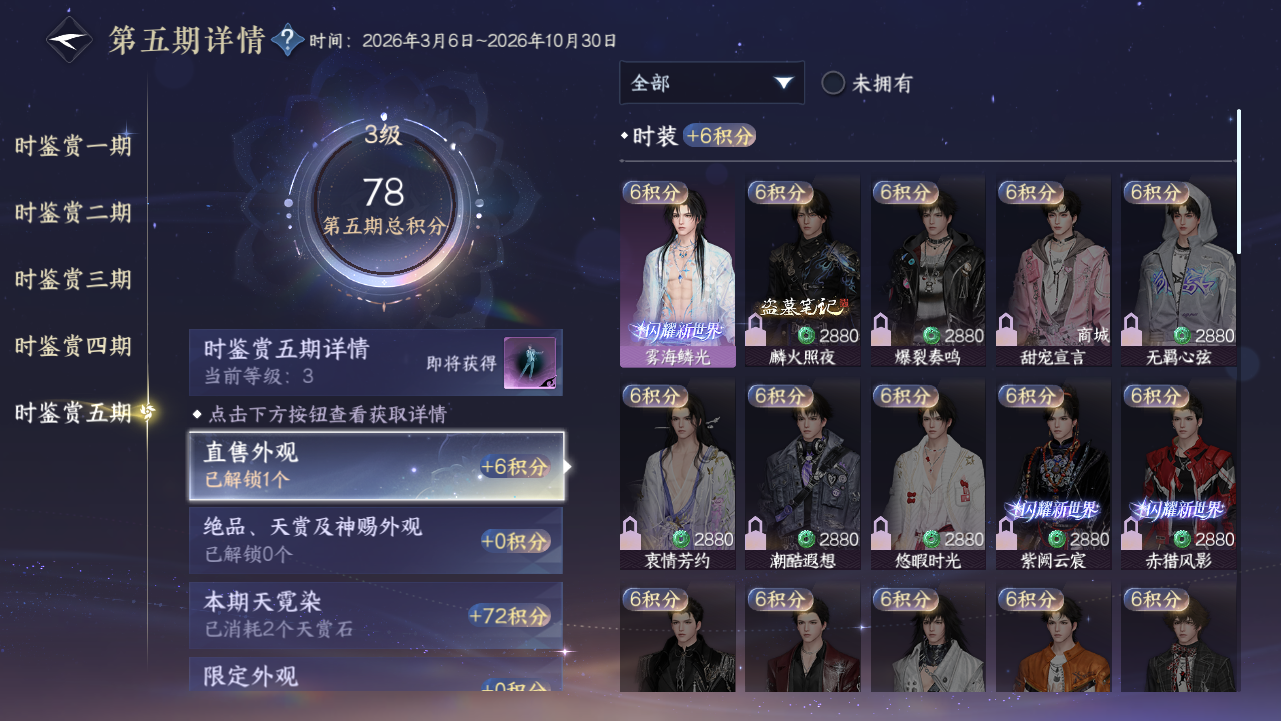 NSHWO422521逆水寒手游账号详情图16