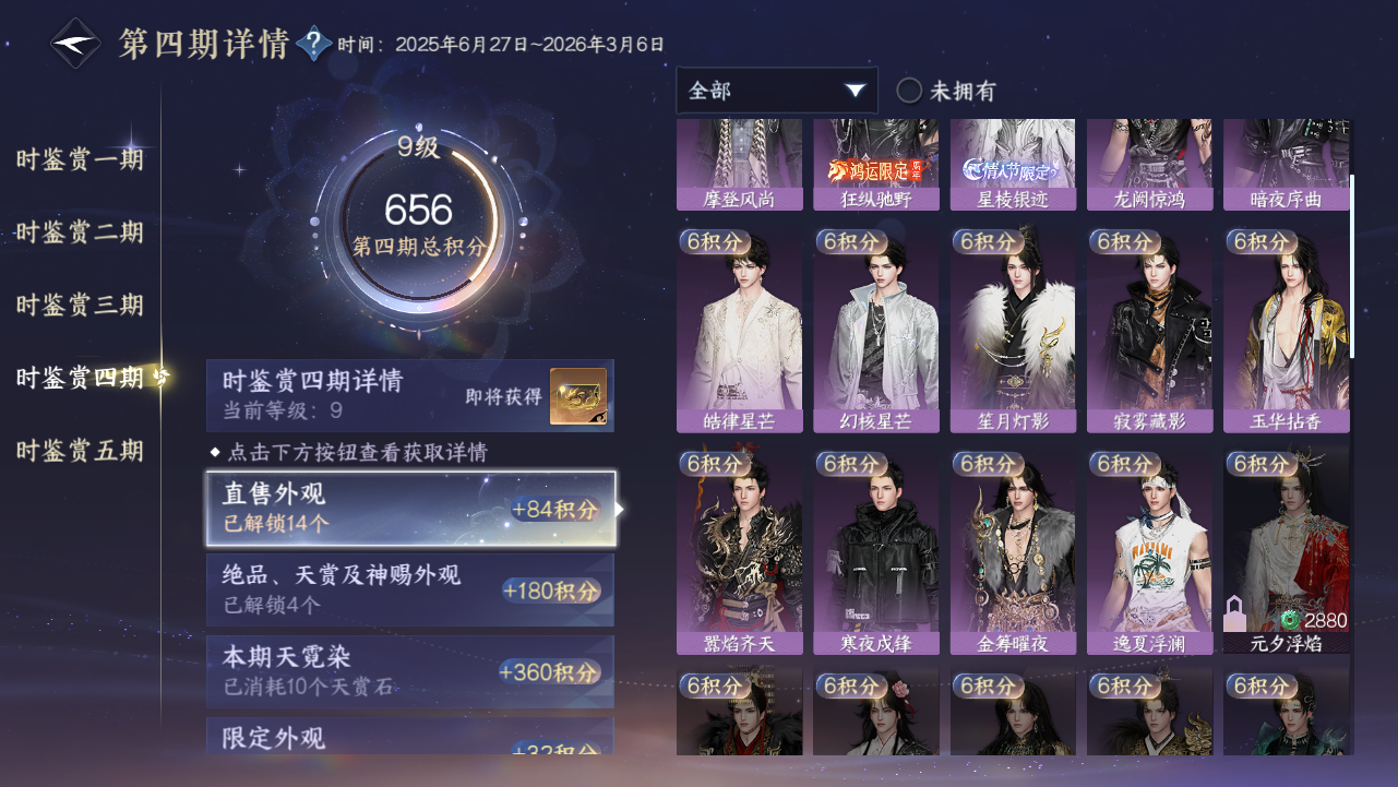 NSHWO422521逆水寒手游账号详情图17
