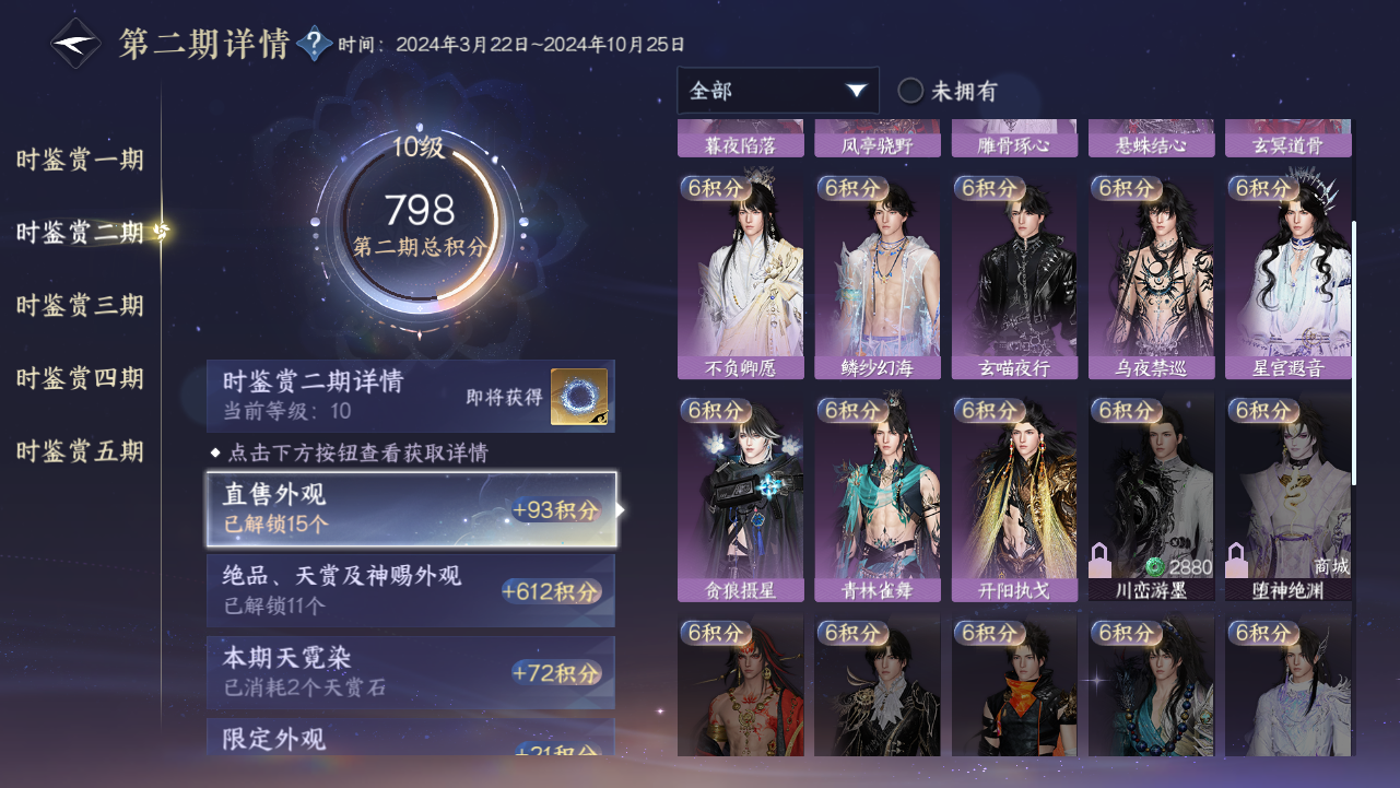 NSHWO422521逆水寒手游账号详情图19