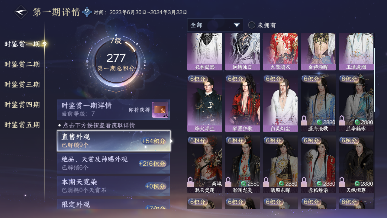 NSHWO422521逆水寒手游账号详情图20