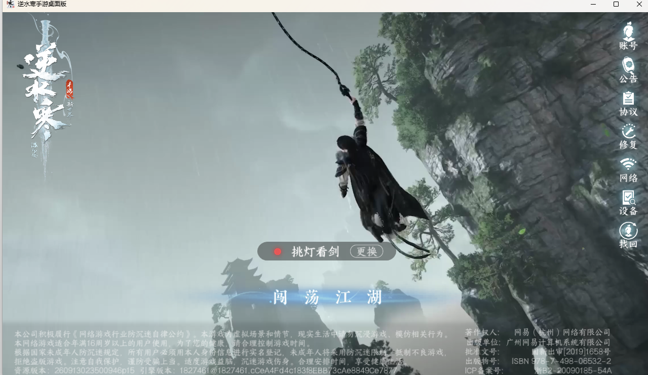 NSHZJY422526逆水寒手游账号详情图2