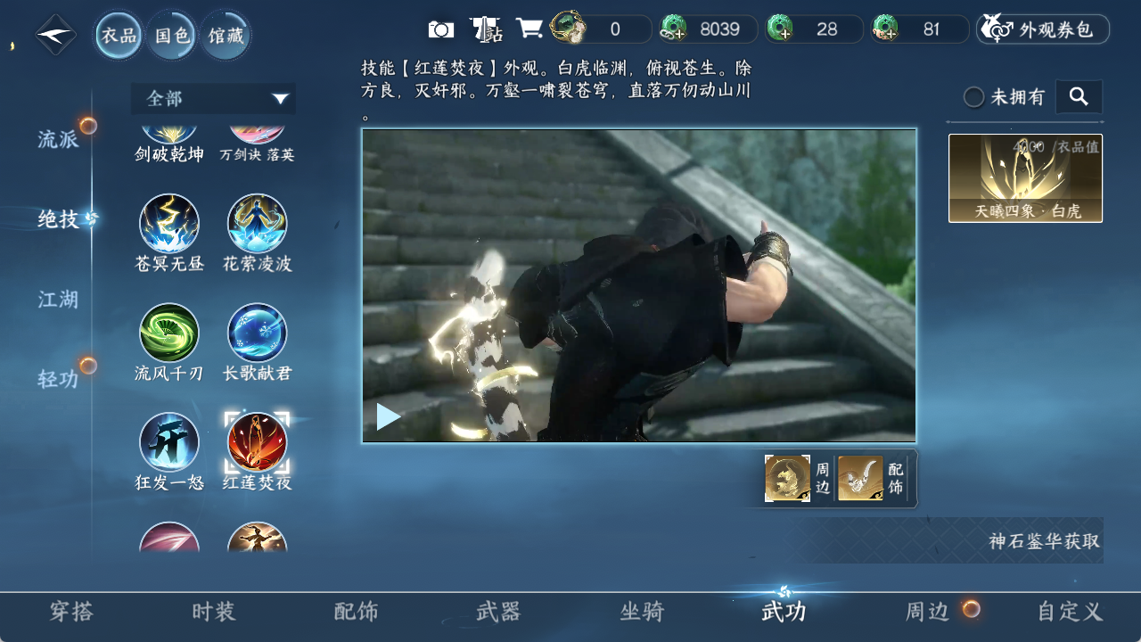 NSHZJY422526逆水寒手游账号详情图8