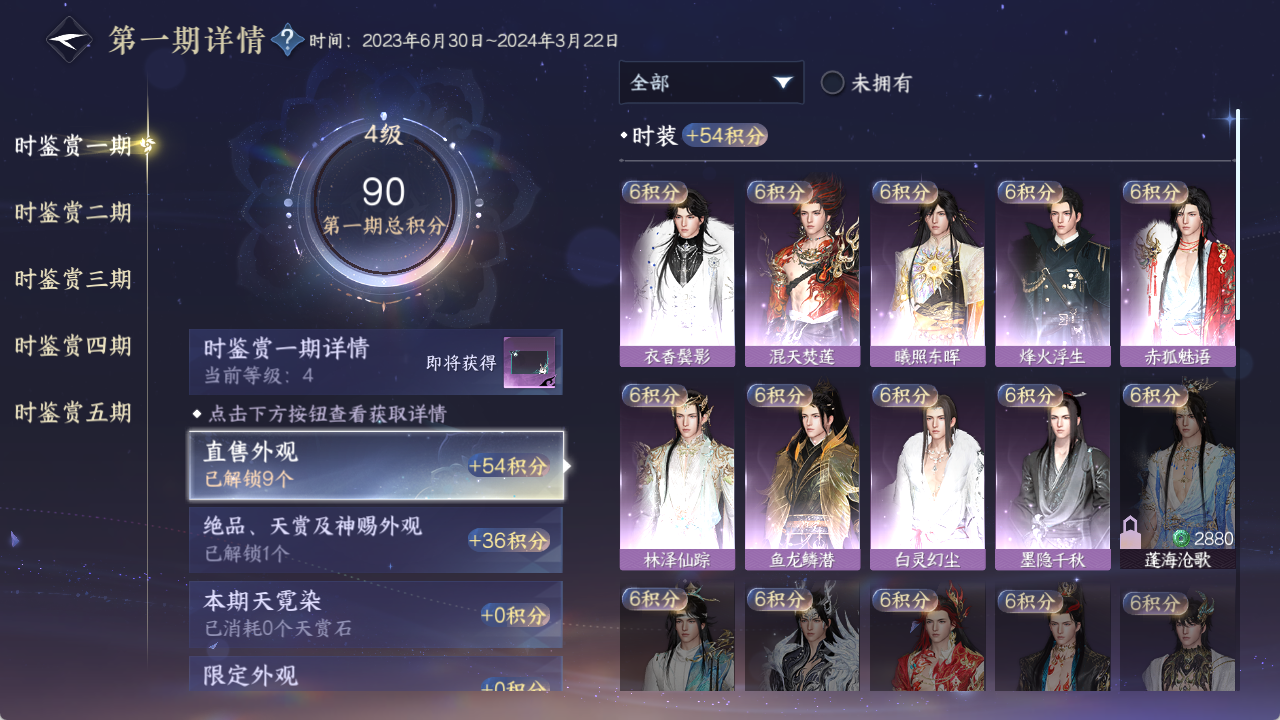 NSHZJY422526逆水寒手游账号详情图14