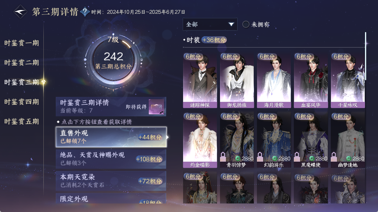 NSHZJY422526逆水寒手游账号详情图16