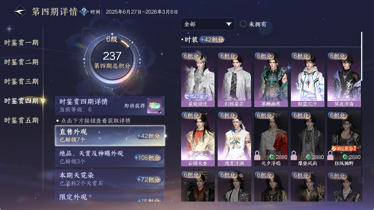 NSHZJY422526逆水寒手游账号详情图17