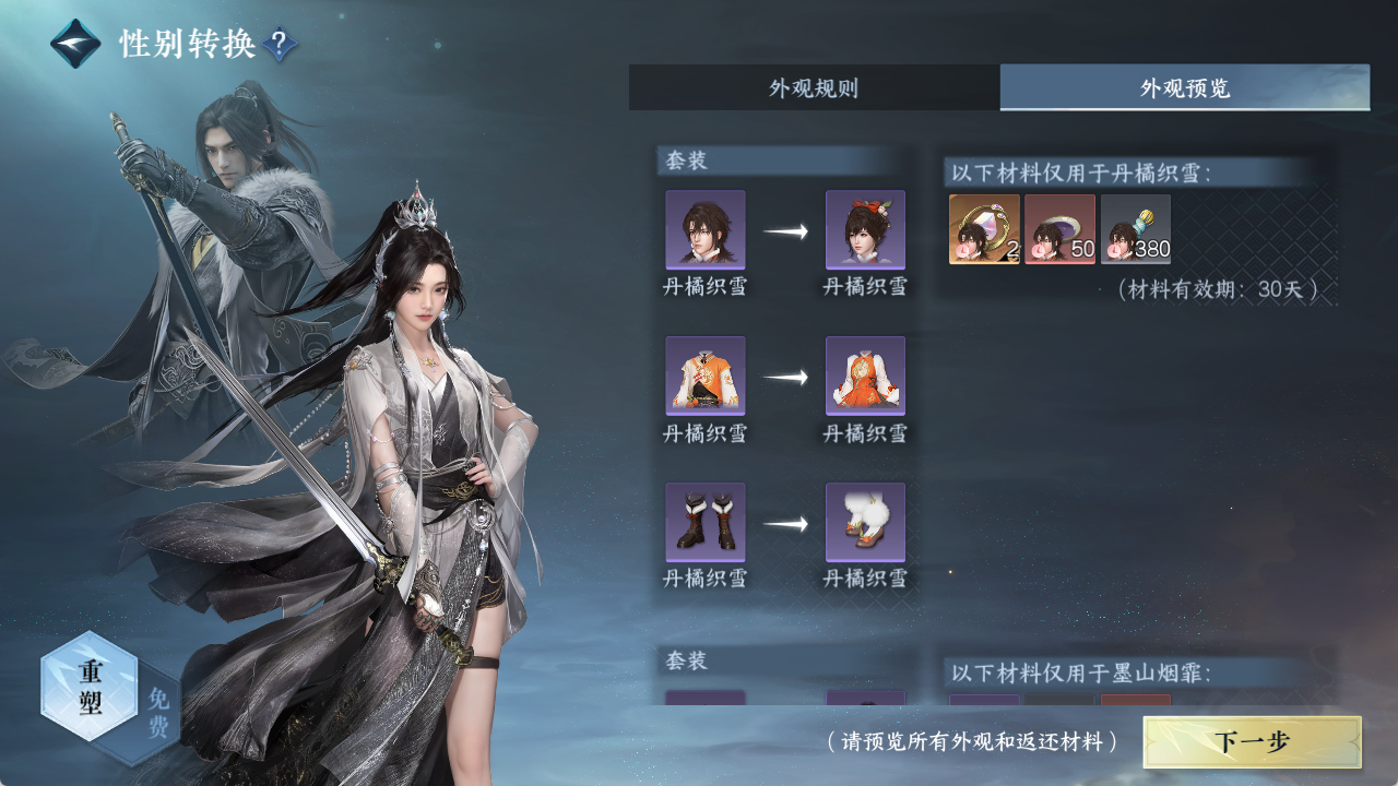NSHZJY422526逆水寒手游账号详情图21