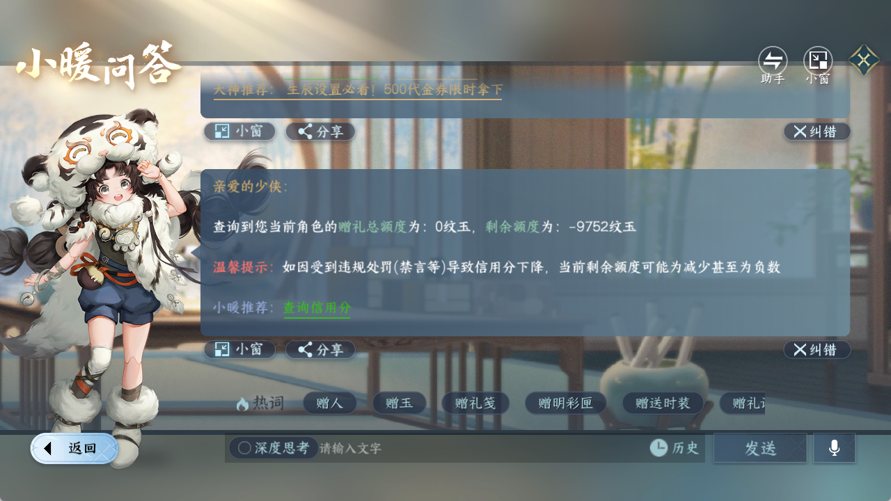 NSHZJY422526逆水寒手游账号详情图24