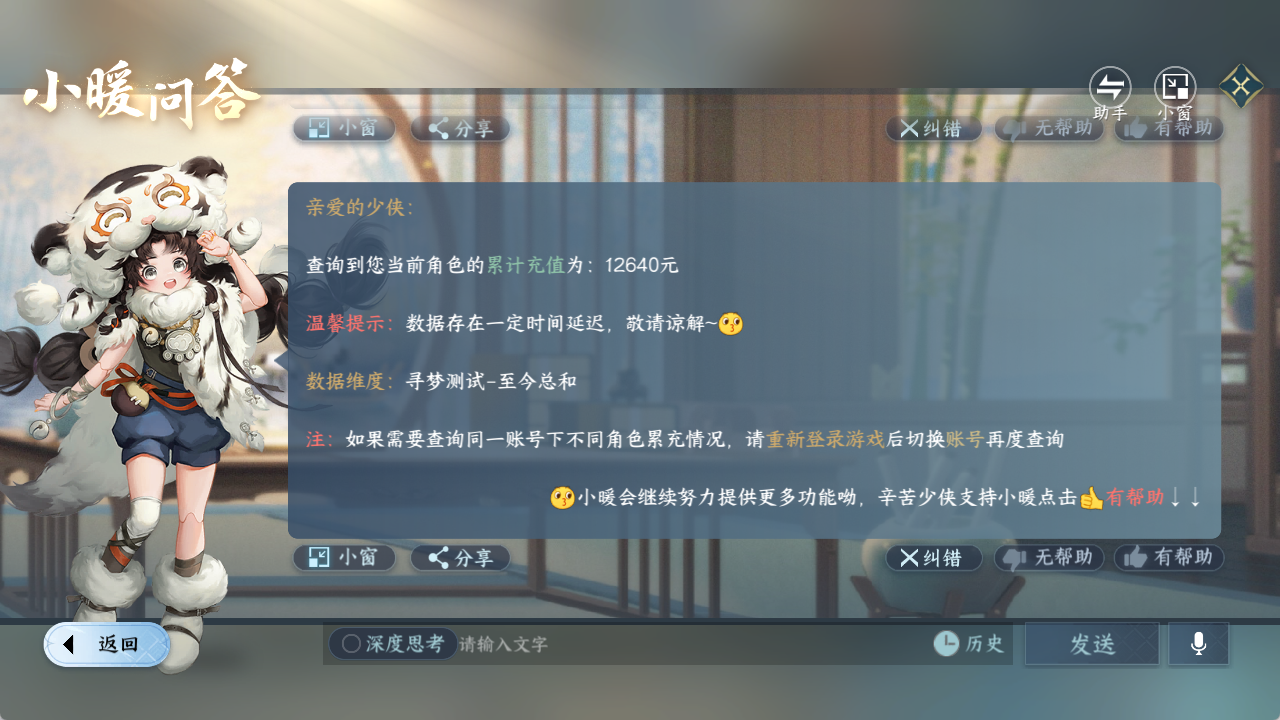 NSHZJY422526逆水寒手游账号详情图25