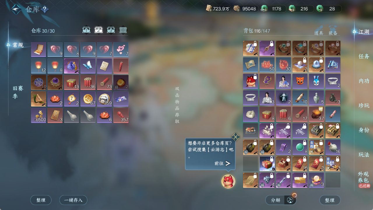 NSHZJY422527逆水寒手游账号详情图5 NSHZJY422527逆水寒手游账号详情图5