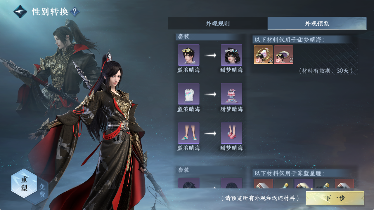 NSHZJY422527逆水寒手游账号详情图26 NSHZJY422527逆水寒手游账号详情图26