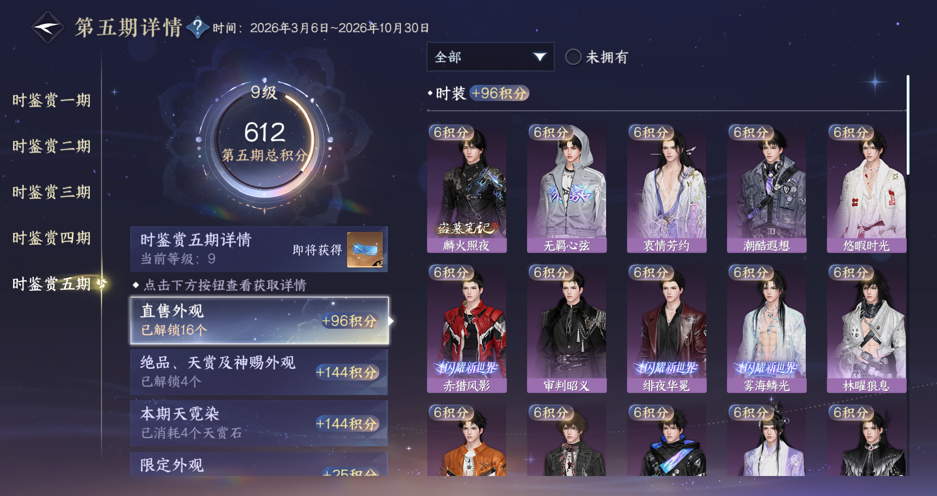 NSHWO422552逆水寒手游账号详情图12 NSHWO422552逆水寒手游账号详情图12