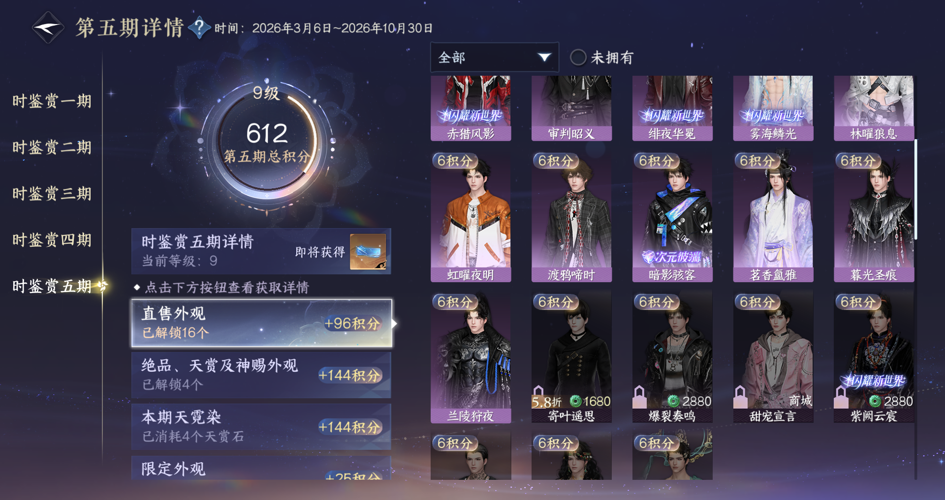 NSHWO422552逆水寒手游账号详情图13 NSHWO422552逆水寒手游账号详情图13