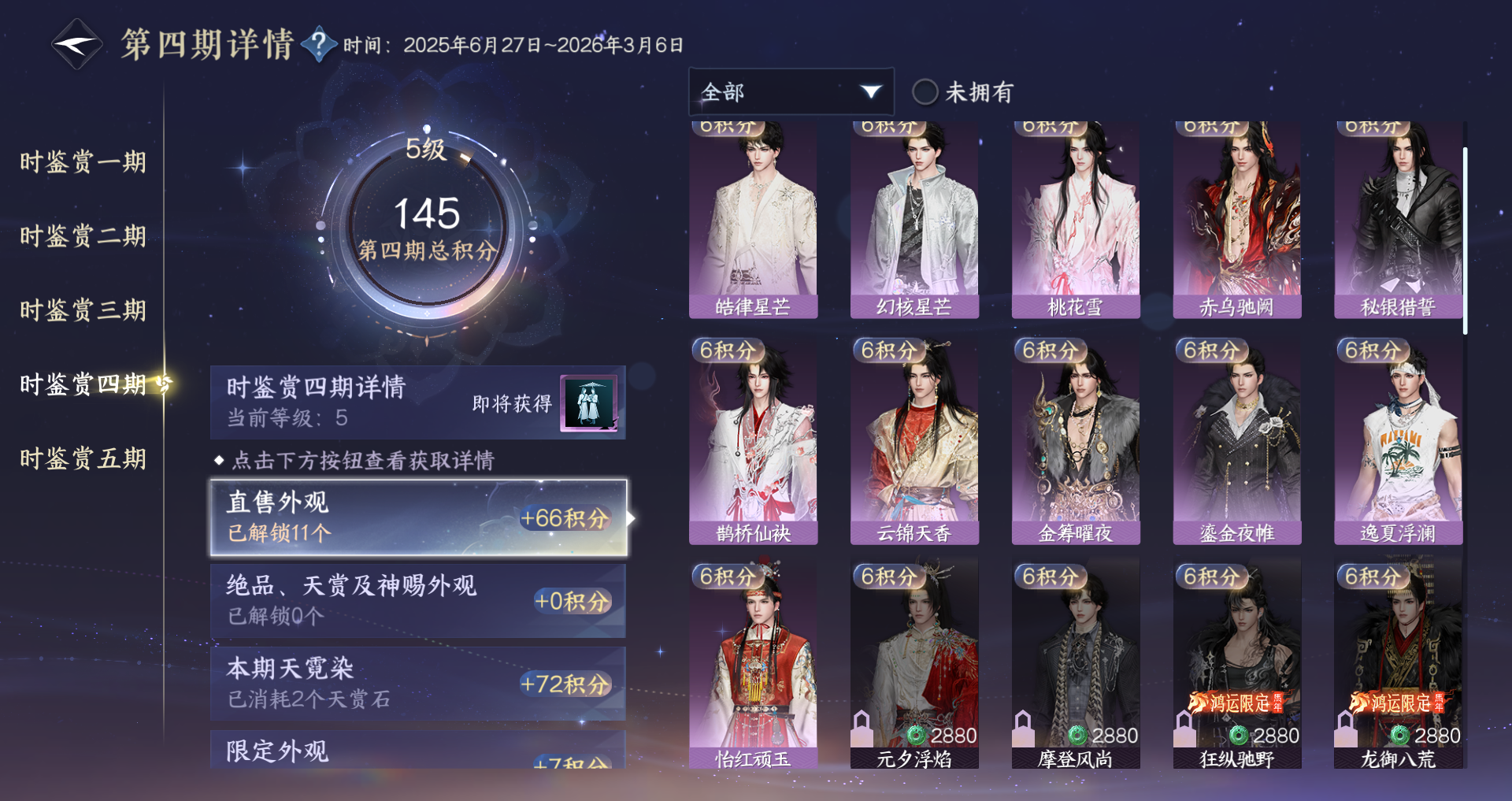 NSHWO422552逆水寒手游账号详情图14 NSHWO422552逆水寒手游账号详情图14