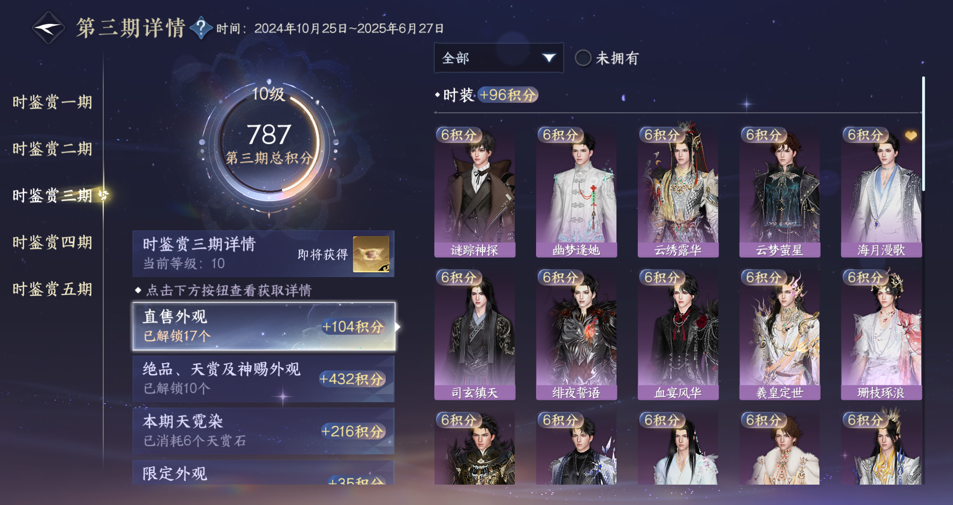 NSHWO422552逆水寒手游账号详情图15 NSHWO422552逆水寒手游账号详情图15