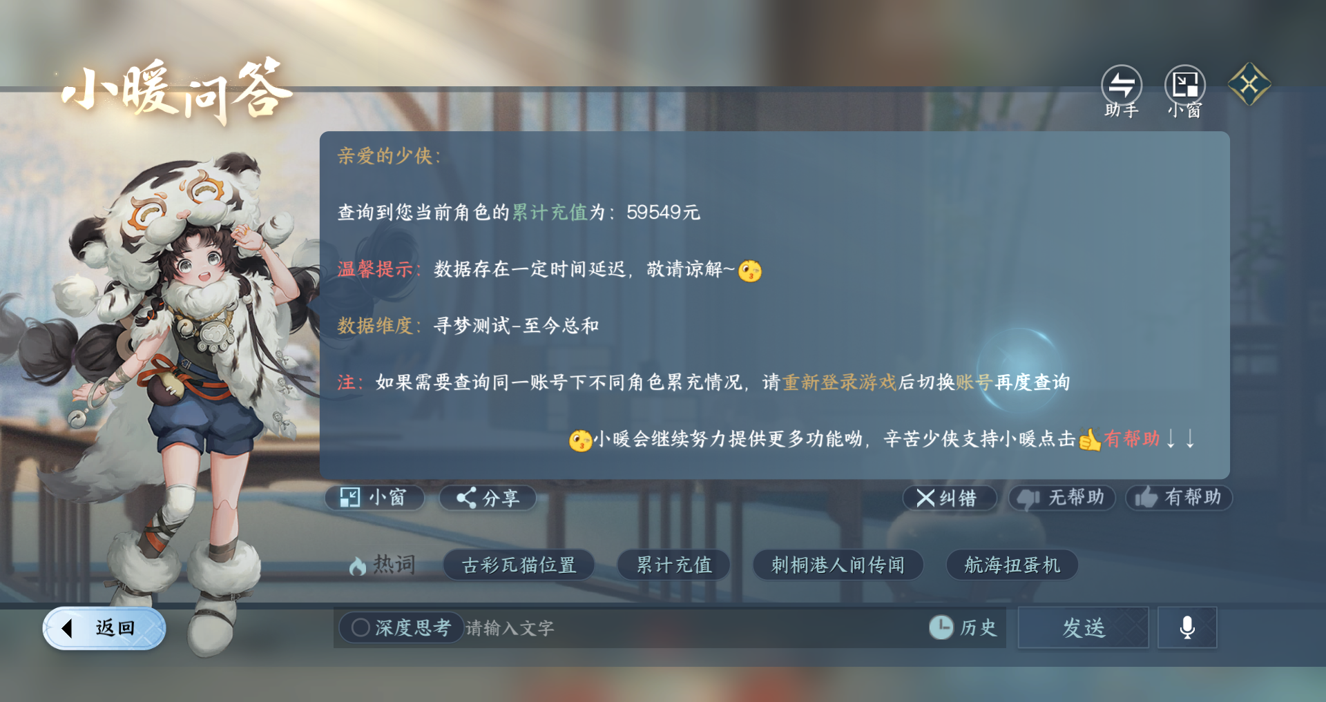 NSHWO422552逆水寒手游账号详情图26 NSHWO422552逆水寒手游账号详情图26