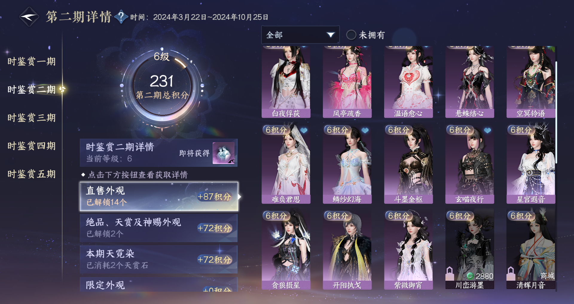 NSHWO422558逆水寒手游账号详情图11 NSHWO422558逆水寒手游账号详情图11