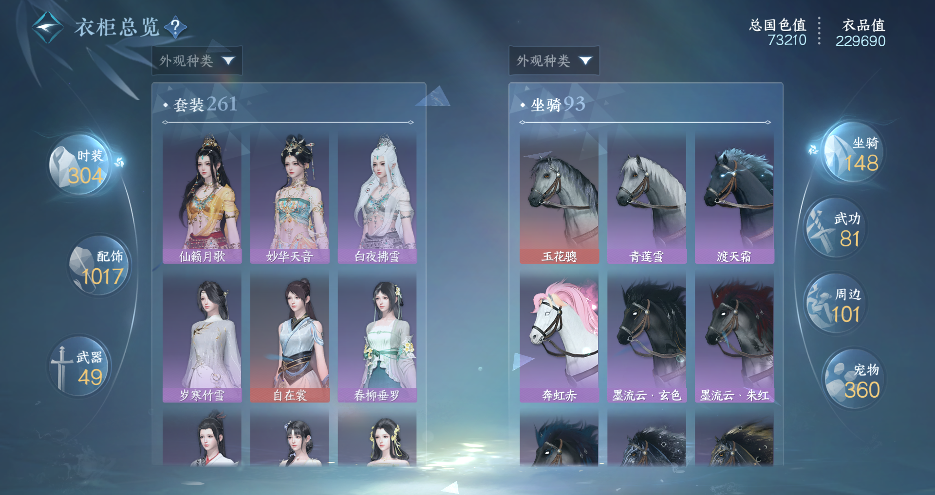 NSHWO422558逆水寒手游账号详情图13 NSHWO422558逆水寒手游账号详情图13
