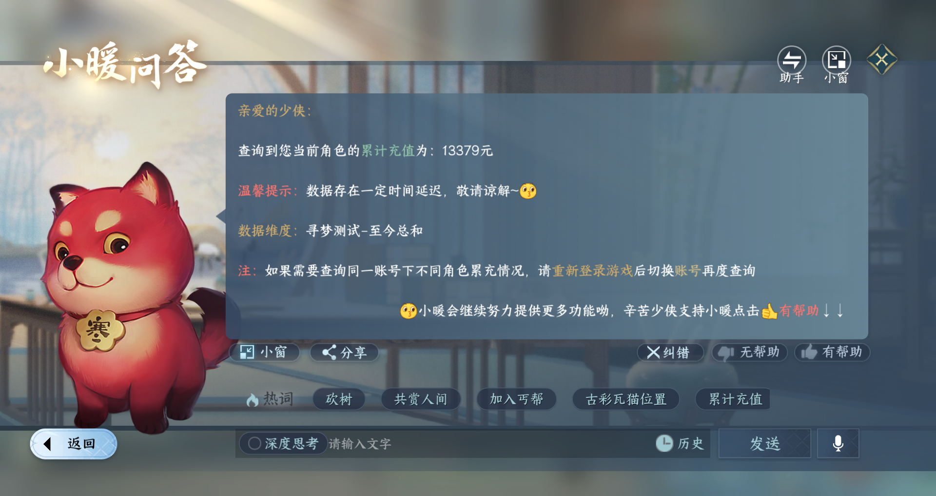 NSHWO422558逆水寒手游账号详情图18 NSHWO422558逆水寒手游账号详情图18