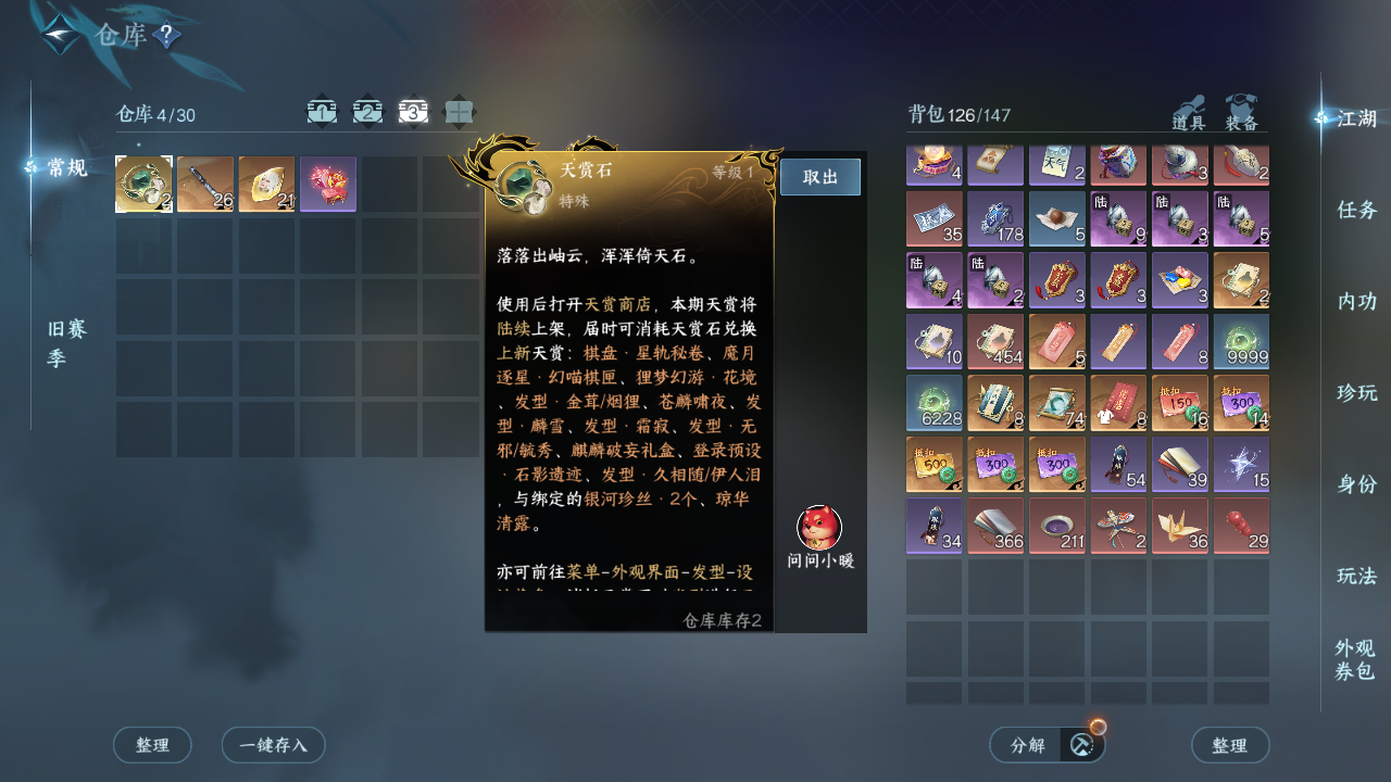 NSHZJY423035逆水寒手游账号详情图6 NSHZJY423035逆水寒手游账号详情图6