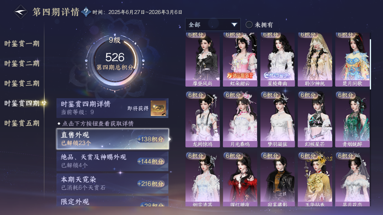 NSHZJY423035逆水寒手游账号详情图23 NSHZJY423035逆水寒手游账号详情图23