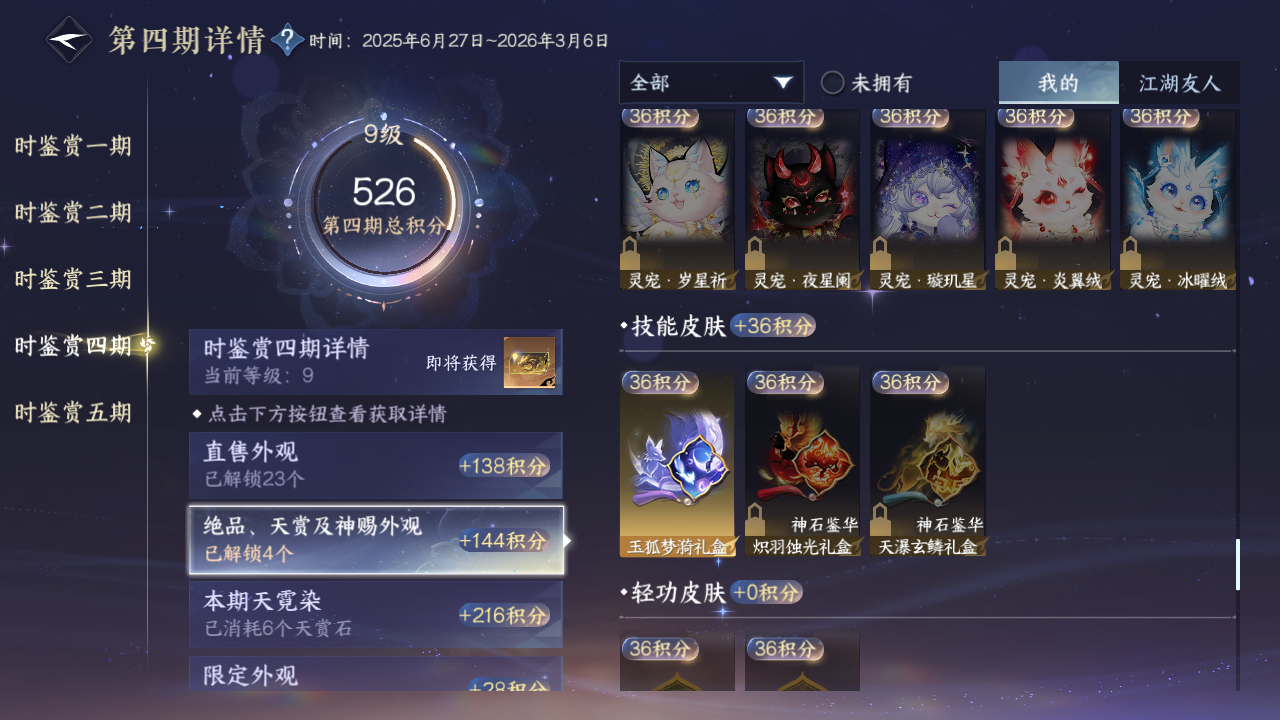 NSHZJY423035逆水寒手游账号详情图25 NSHZJY423035逆水寒手游账号详情图25