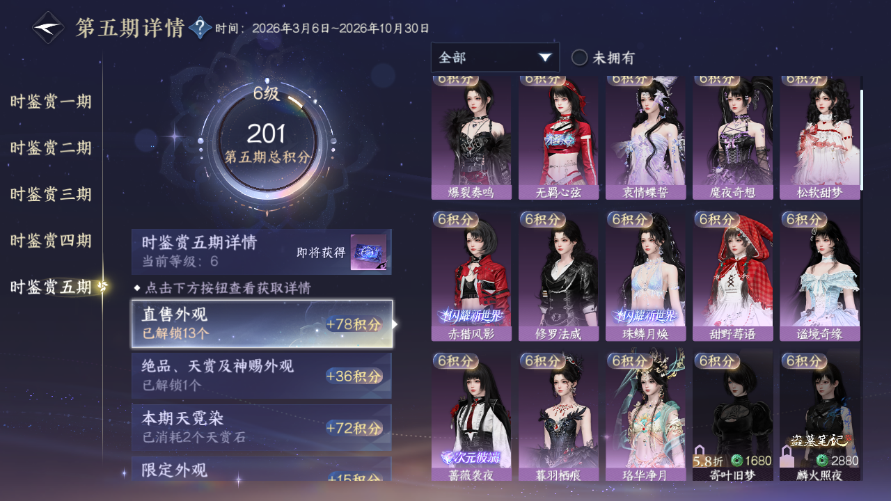 NSHZJY423035逆水寒手游账号详情图26 NSHZJY423035逆水寒手游账号详情图26