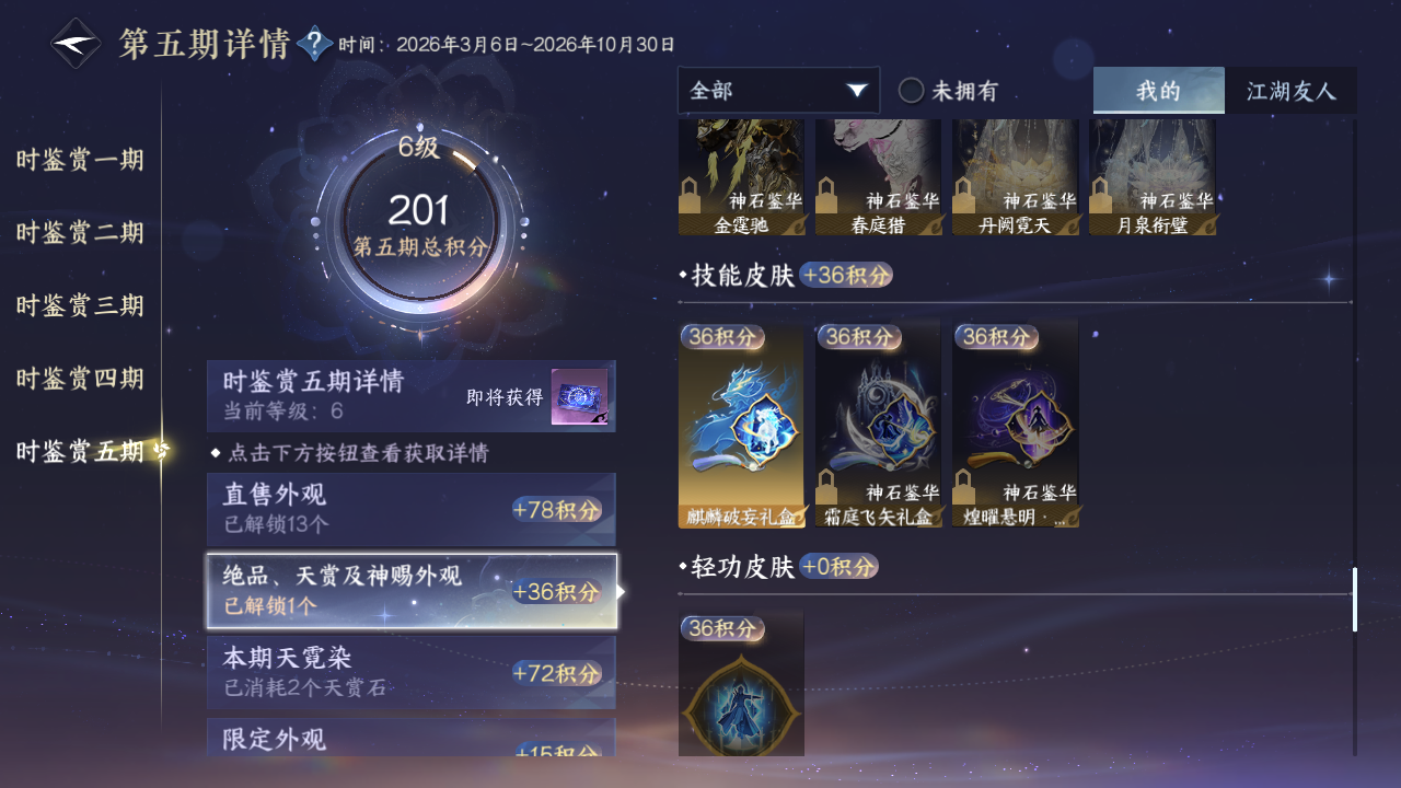 NSHZJY423035逆水寒手游账号详情图27 NSHZJY423035逆水寒手游账号详情图27