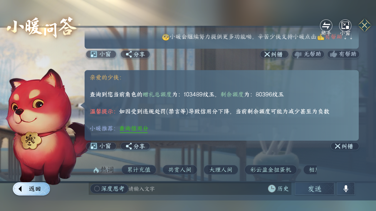 NSHZJY423035逆水寒手游账号详情图41 NSHZJY423035逆水寒手游账号详情图41