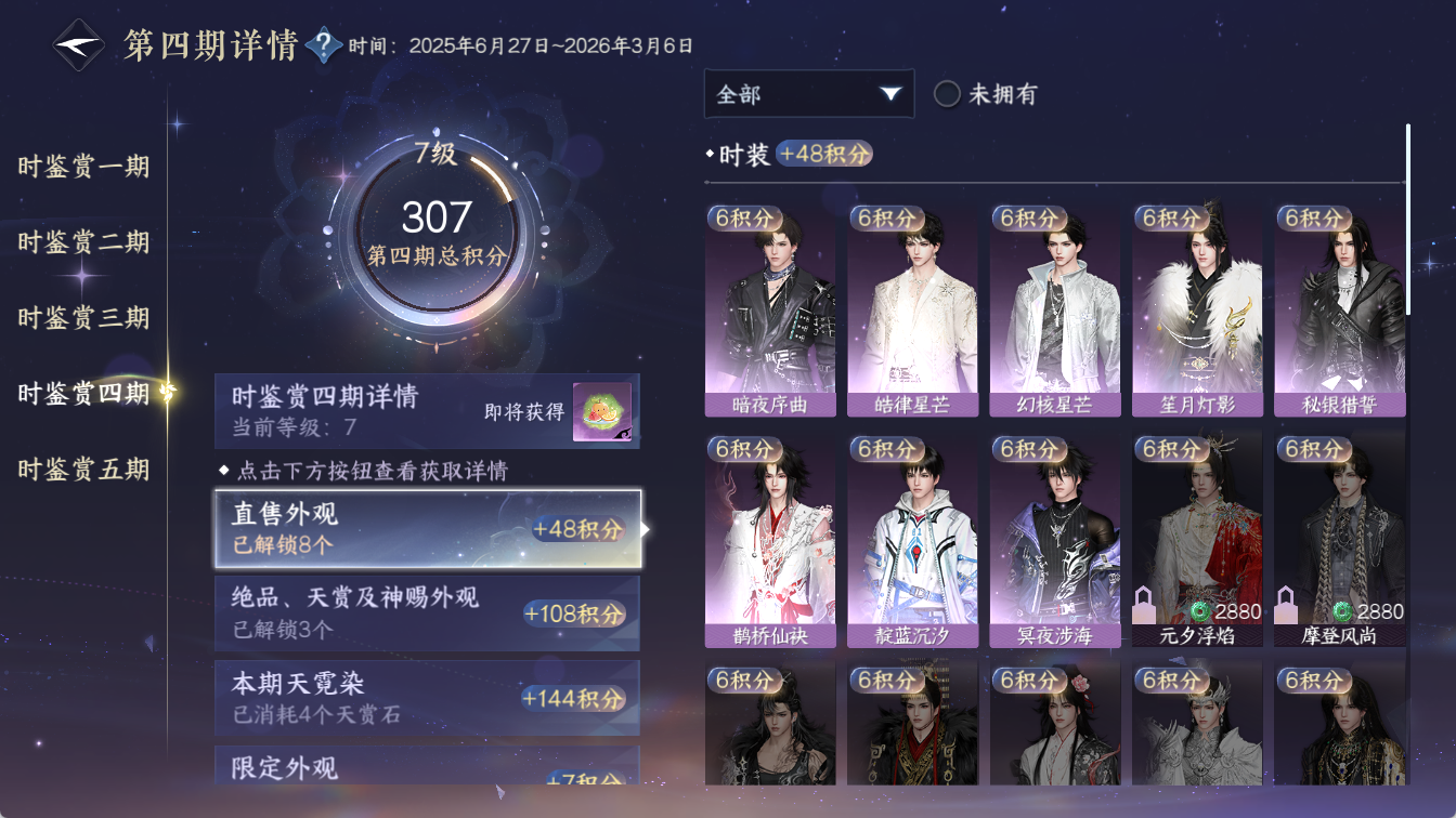 NSHWO422583逆水寒手游账号详情图13 NSHWO422583逆水寒手游账号详情图13