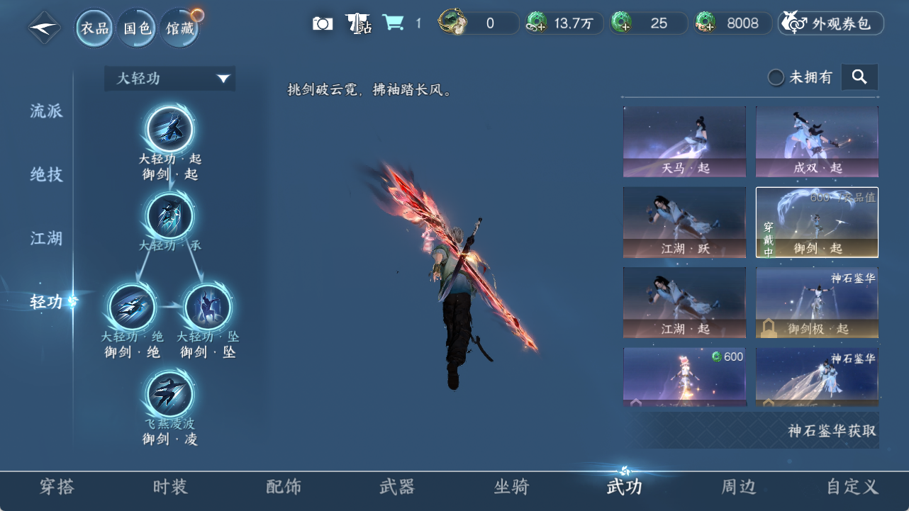 NSHWO422587逆水寒手游账号详情图9 NSHWO422587逆水寒手游账号详情图9