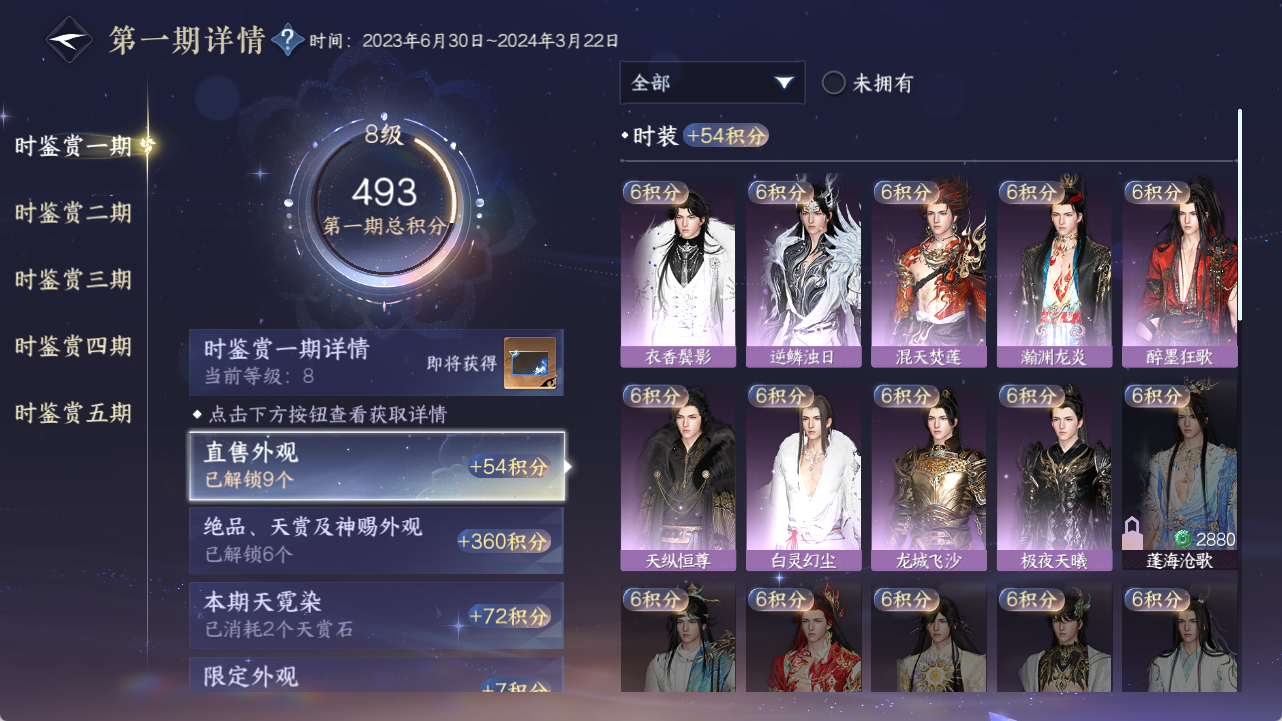 NSHWO422587逆水寒手游账号详情图16 NSHWO422587逆水寒手游账号详情图16