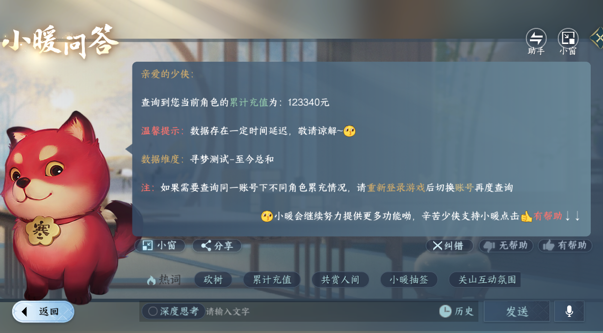 NSHWO422587逆水寒手游账号详情图21 NSHWO422587逆水寒手游账号详情图21