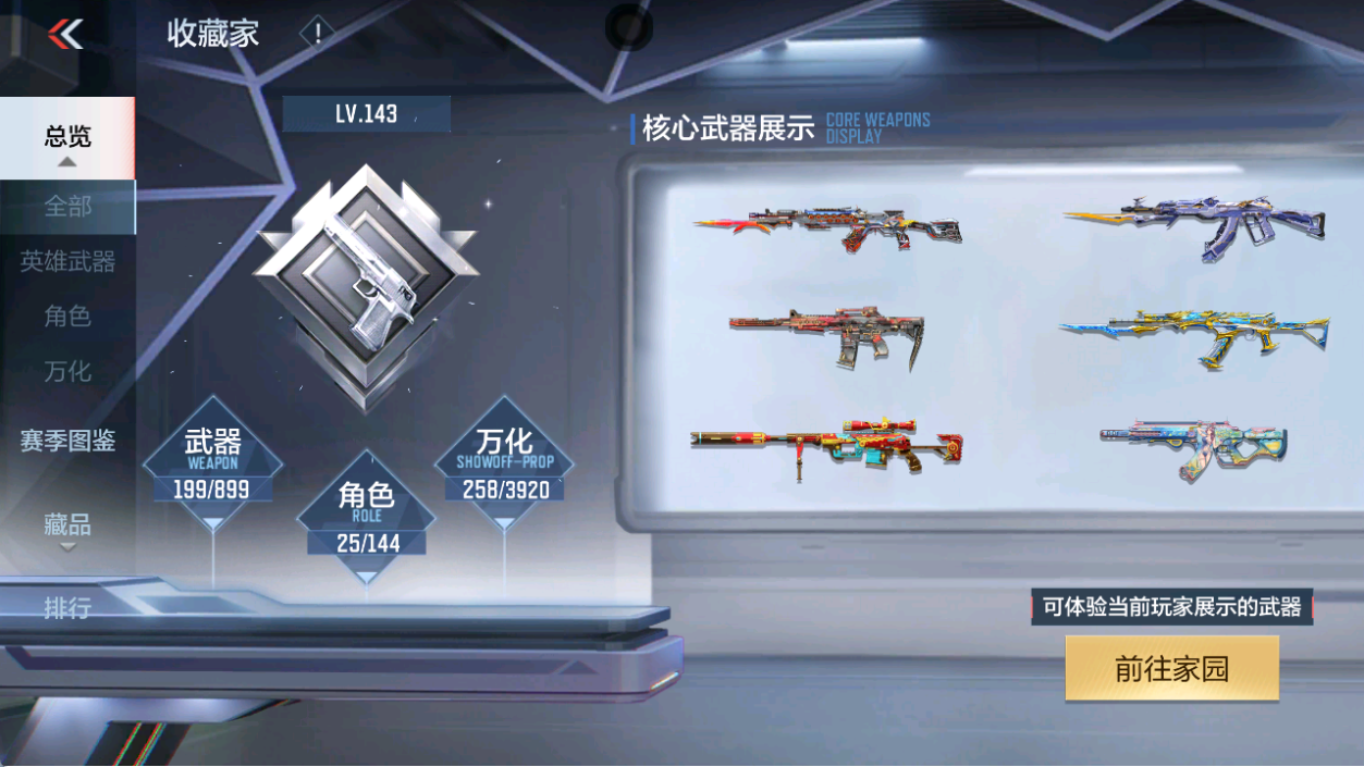CFMFFWY458819枪战王者账号详情图7
