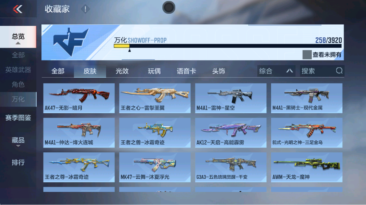 CFMFFWY458819枪战王者账号详情图8